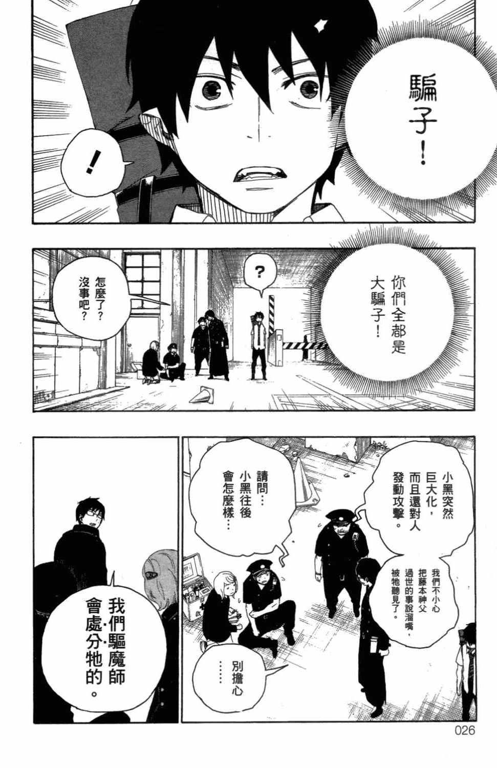 蓝色的除魔师韩漫全集-第3卷无删减无遮挡章节图片 