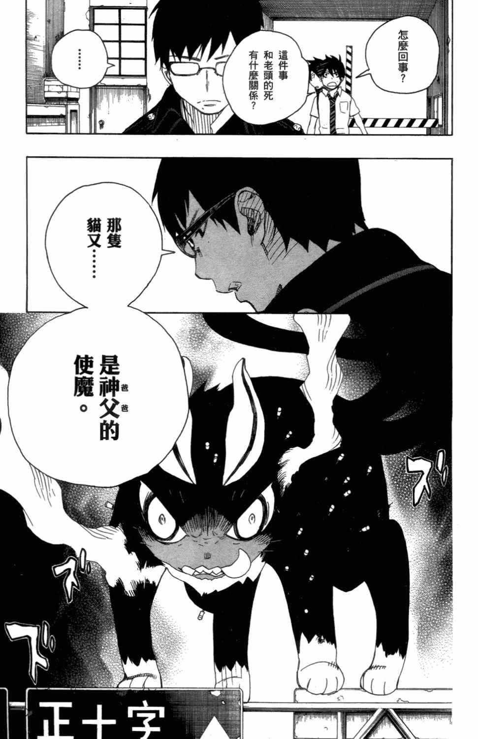 蓝色的除魔师韩漫全集-第3卷无删减无遮挡章节图片 