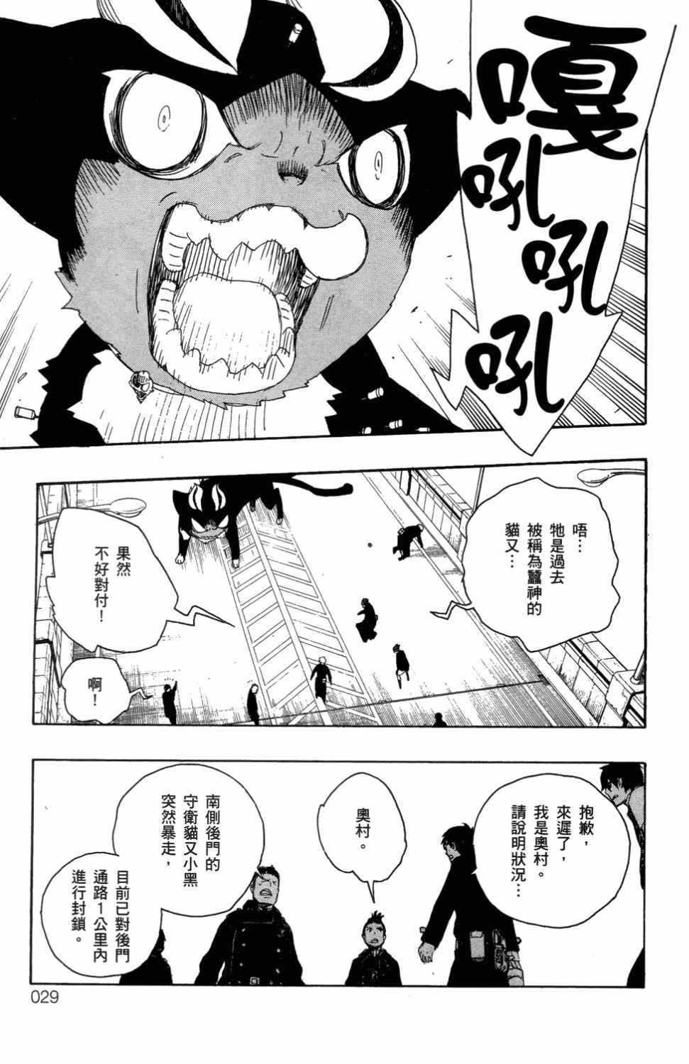 蓝色的除魔师韩漫全集-第3卷无删减无遮挡章节图片 