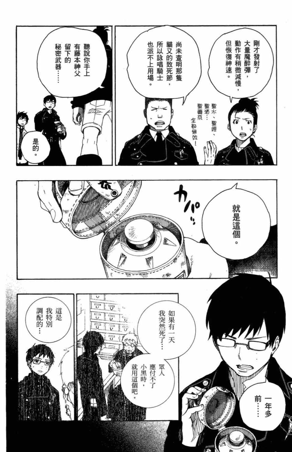 蓝色的除魔师韩漫全集-第3卷无删减无遮挡章节图片 