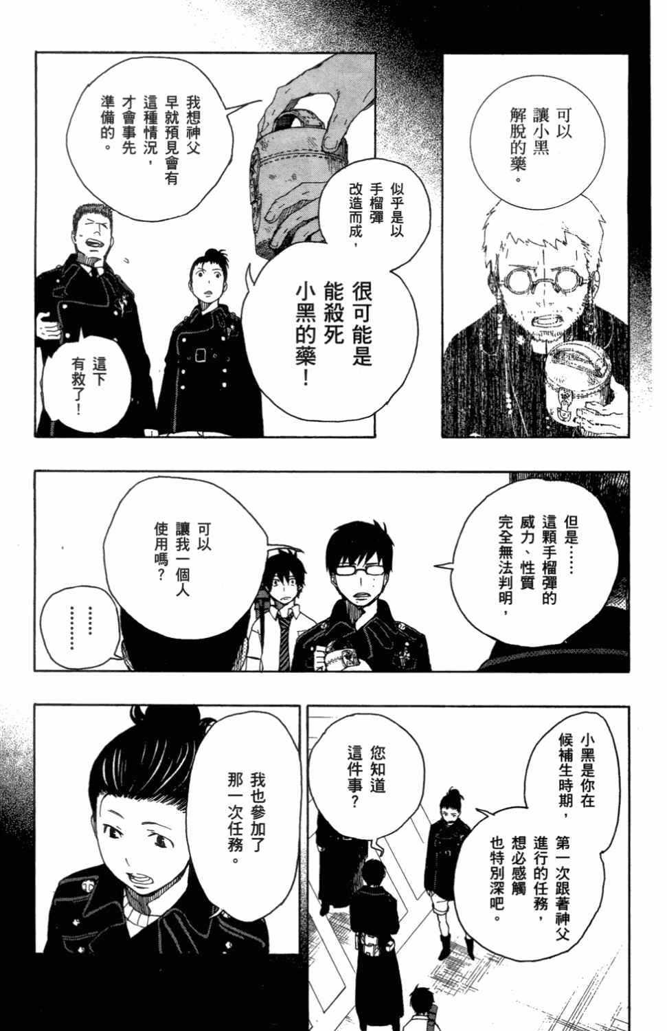 蓝色的除魔师韩漫全集-第3卷无删减无遮挡章节图片 