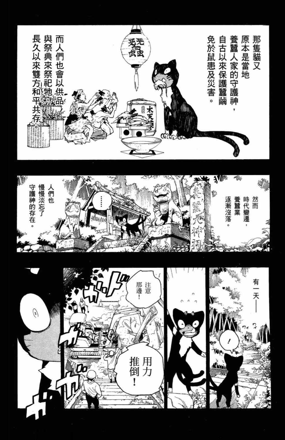 蓝色的除魔师韩漫全集-第3卷无删减无遮挡章节图片 