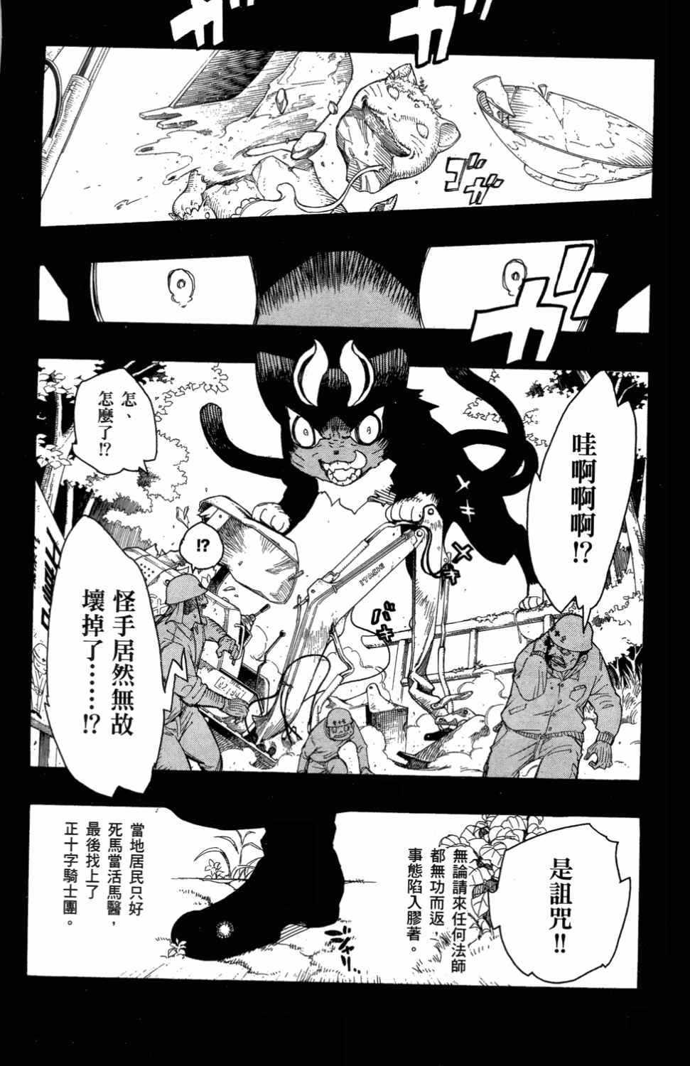 蓝色的除魔师韩漫全集-第3卷无删减无遮挡章节图片 