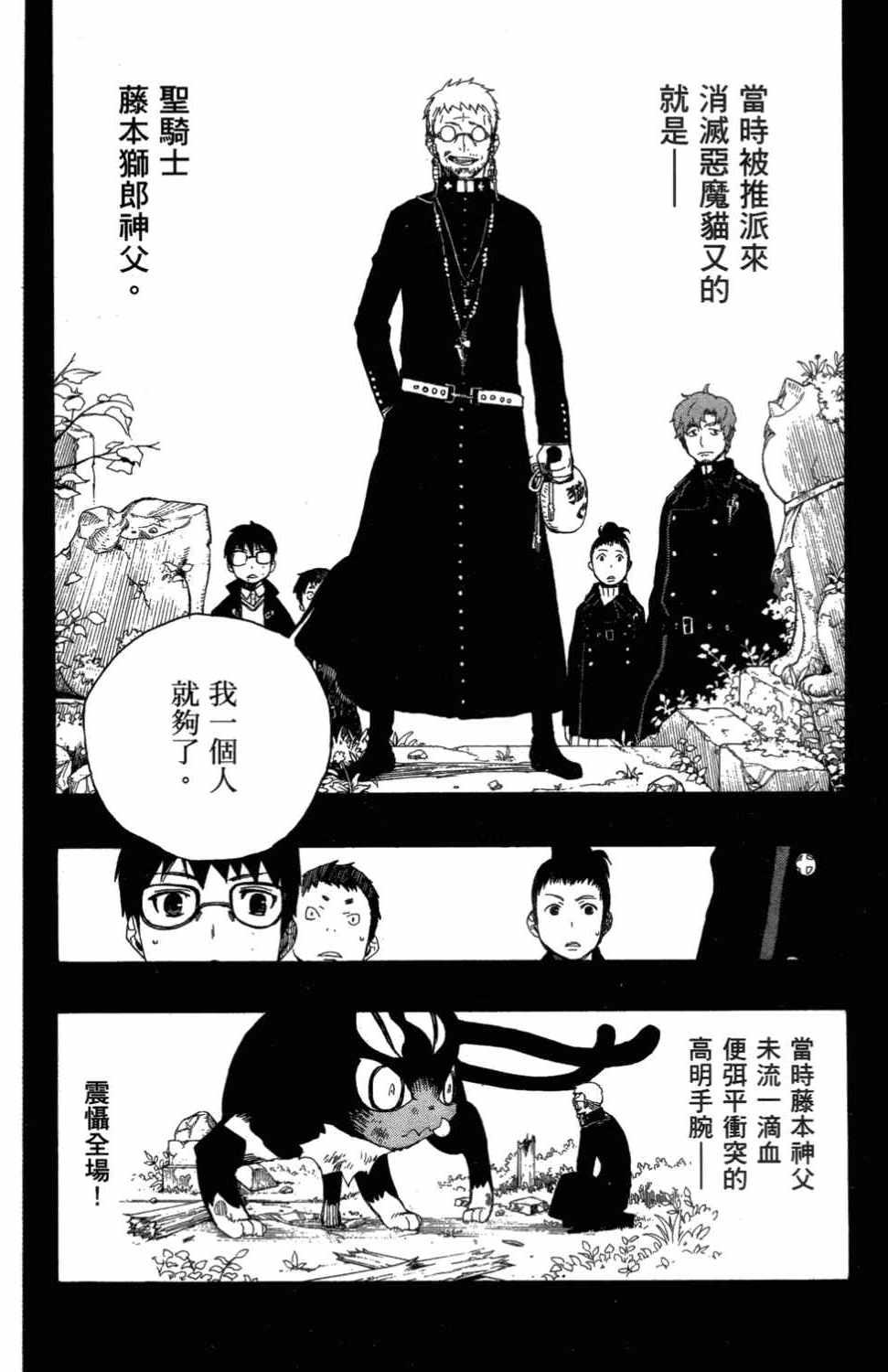 蓝色的除魔师韩漫全集-第3卷无删减无遮挡章节图片 