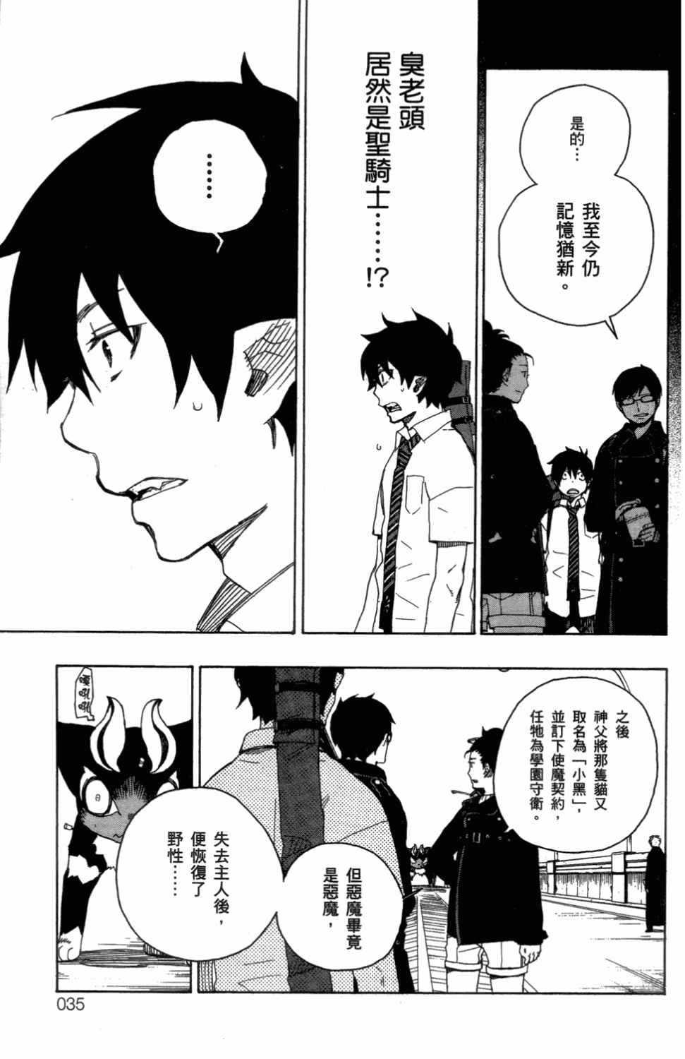 蓝色的除魔师韩漫全集-第3卷无删减无遮挡章节图片 