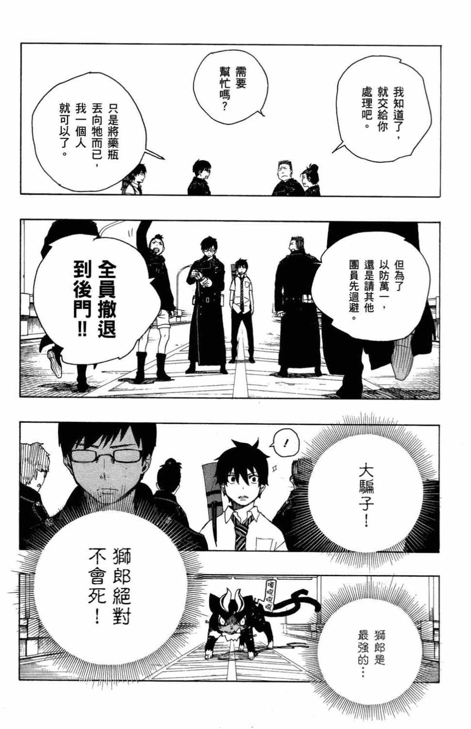 蓝色的除魔师韩漫全集-第3卷无删减无遮挡章节图片 