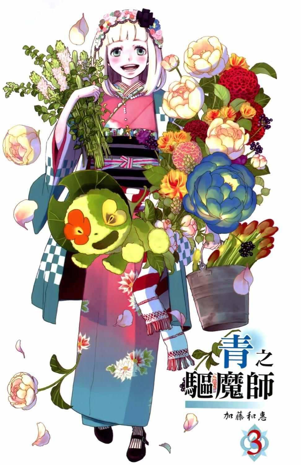 蓝色的除魔师韩漫全集-第3卷无删减无遮挡章节图片 