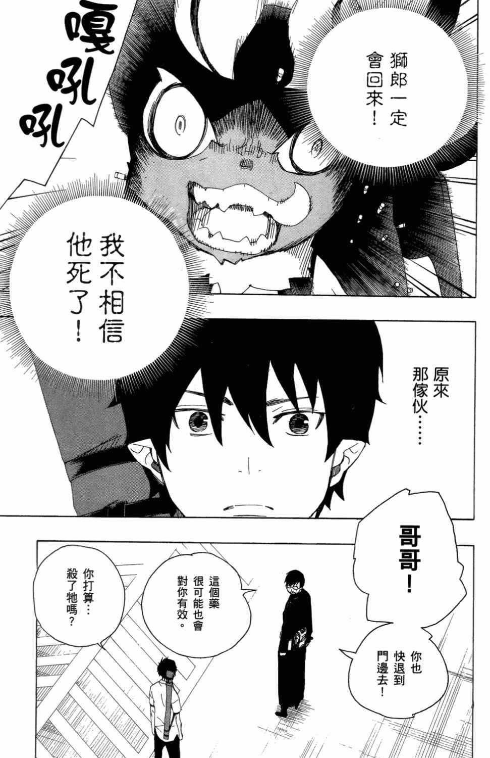 蓝色的除魔师韩漫全集-第3卷无删减无遮挡章节图片 