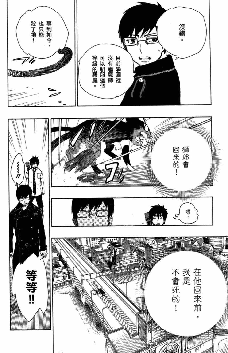蓝色的除魔师韩漫全集-第3卷无删减无遮挡章节图片 