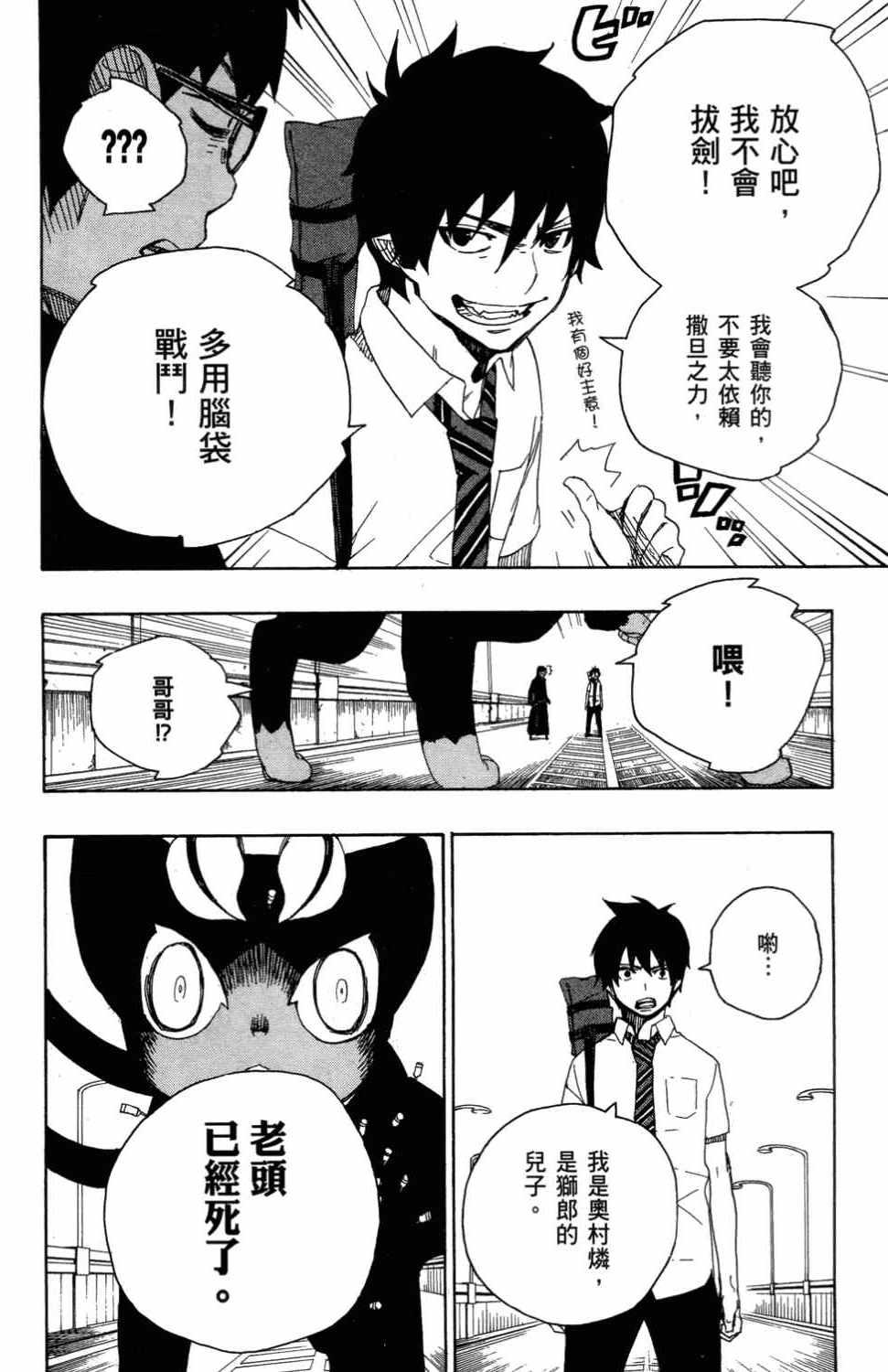 蓝色的除魔师韩漫全集-第3卷无删减无遮挡章节图片 