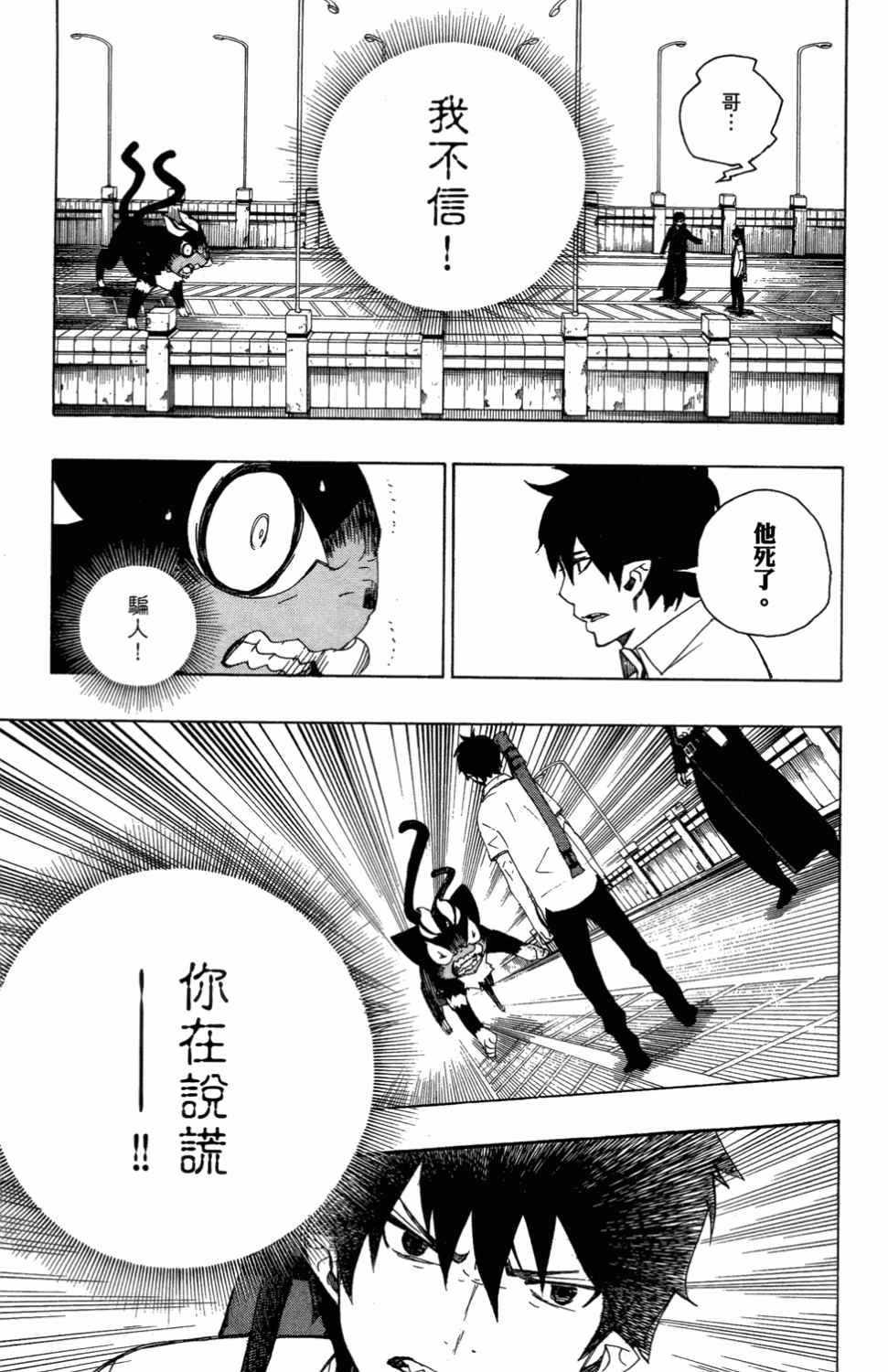 蓝色的除魔师韩漫全集-第3卷无删减无遮挡章节图片 