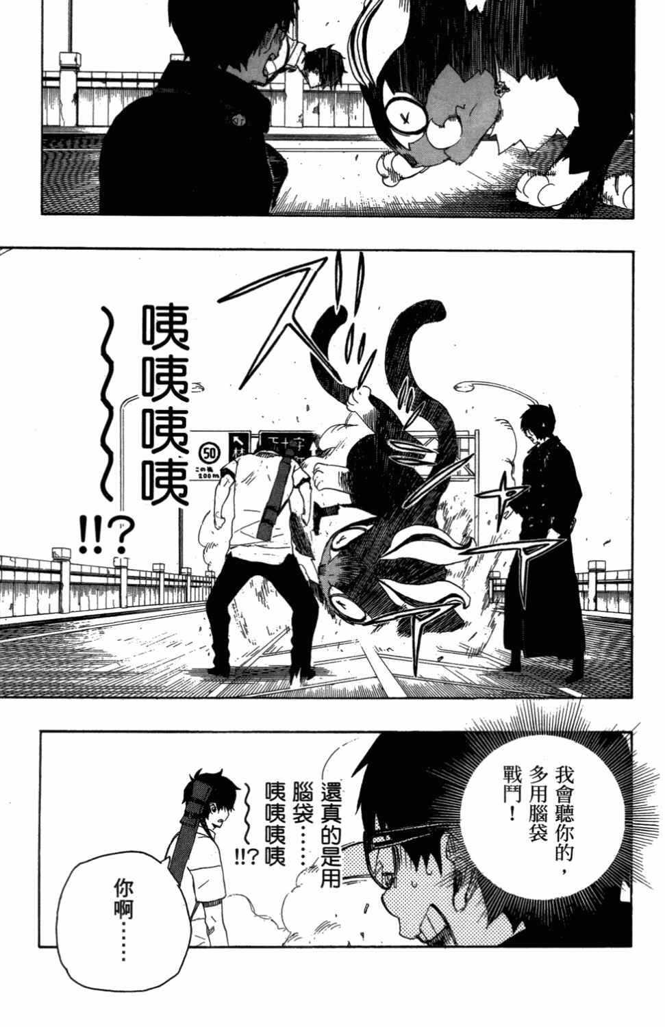 蓝色的除魔师韩漫全集-第3卷无删减无遮挡章节图片 