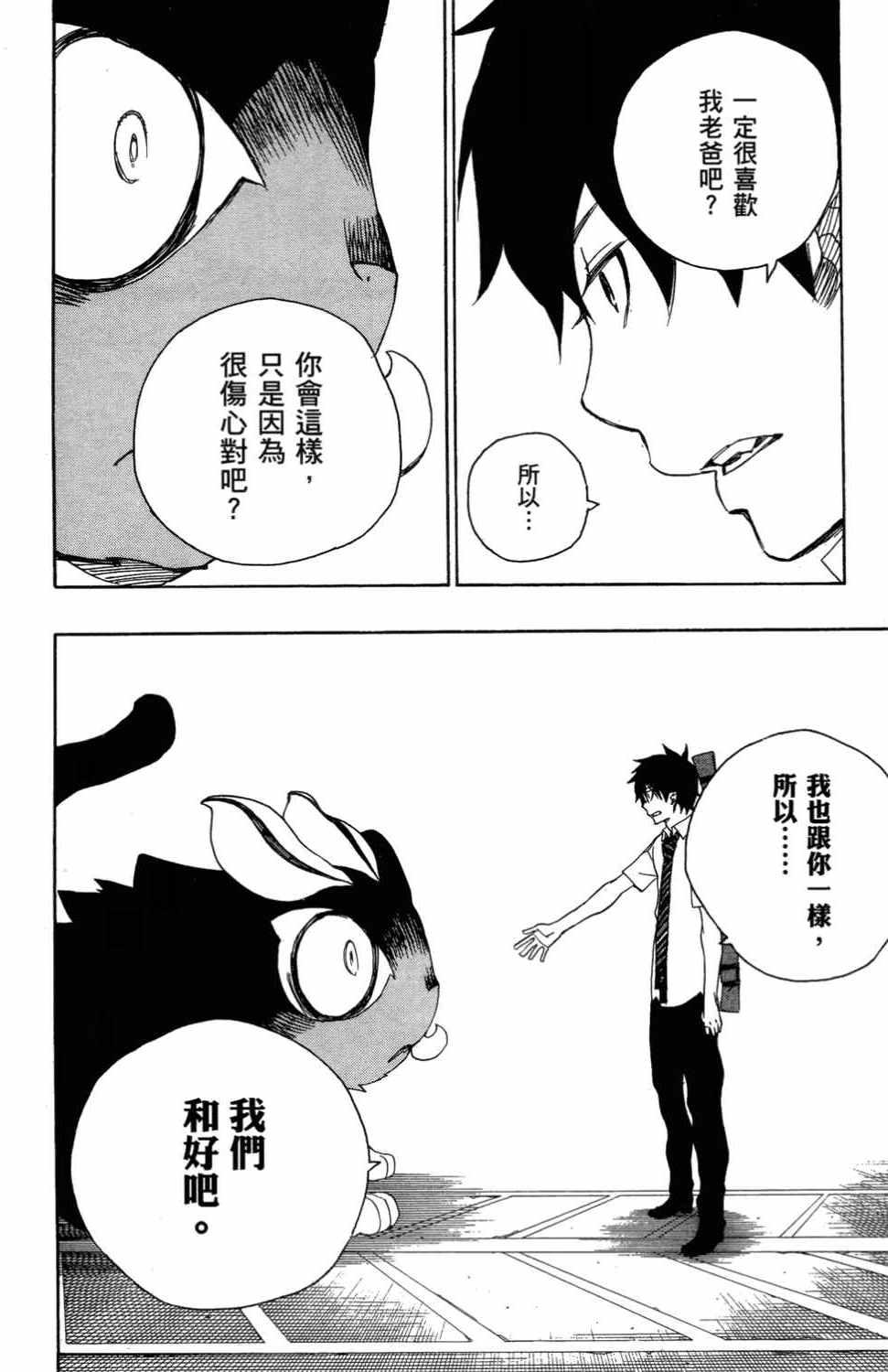 蓝色的除魔师韩漫全集-第3卷无删减无遮挡章节图片 