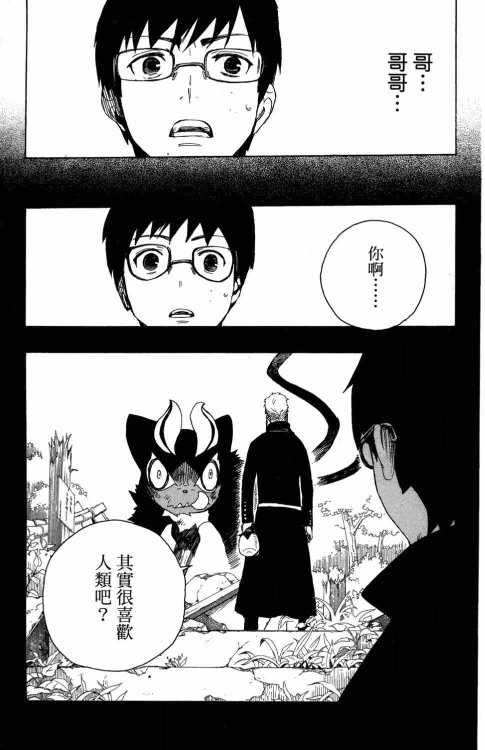 蓝色的除魔师韩漫全集-第3卷无删减无遮挡章节图片 