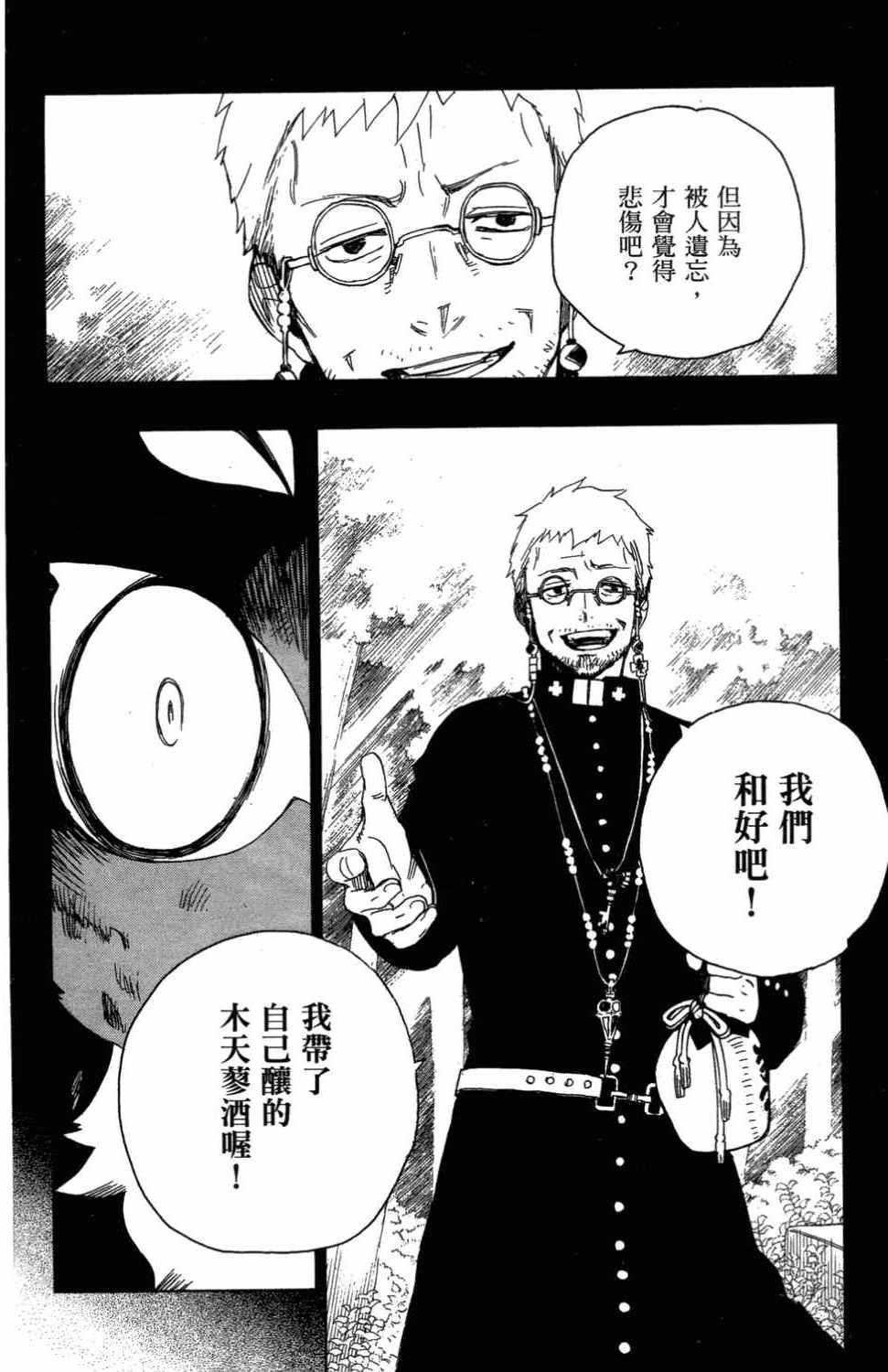 蓝色的除魔师韩漫全集-第3卷无删减无遮挡章节图片 