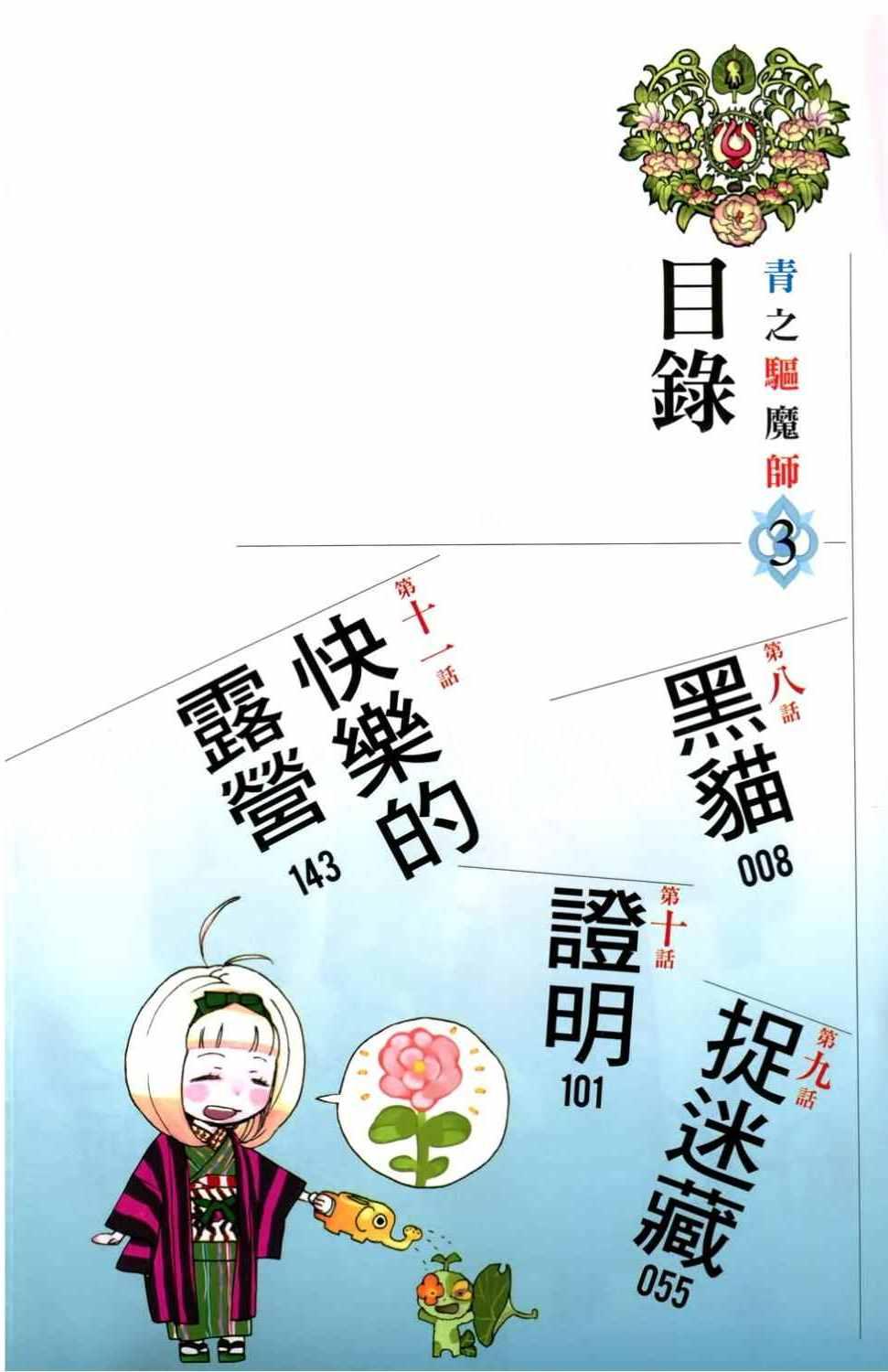 蓝色的除魔师韩漫全集-第3卷无删减无遮挡章节图片 