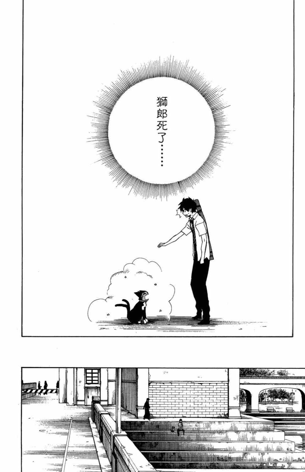 蓝色的除魔师韩漫全集-第3卷无删减无遮挡章节图片 