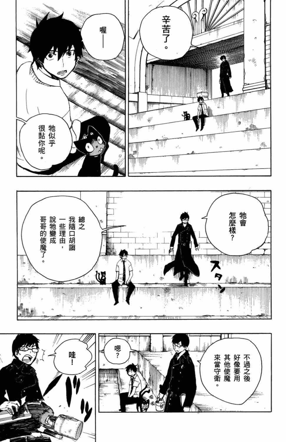 蓝色的除魔师韩漫全集-第3卷无删减无遮挡章节图片 