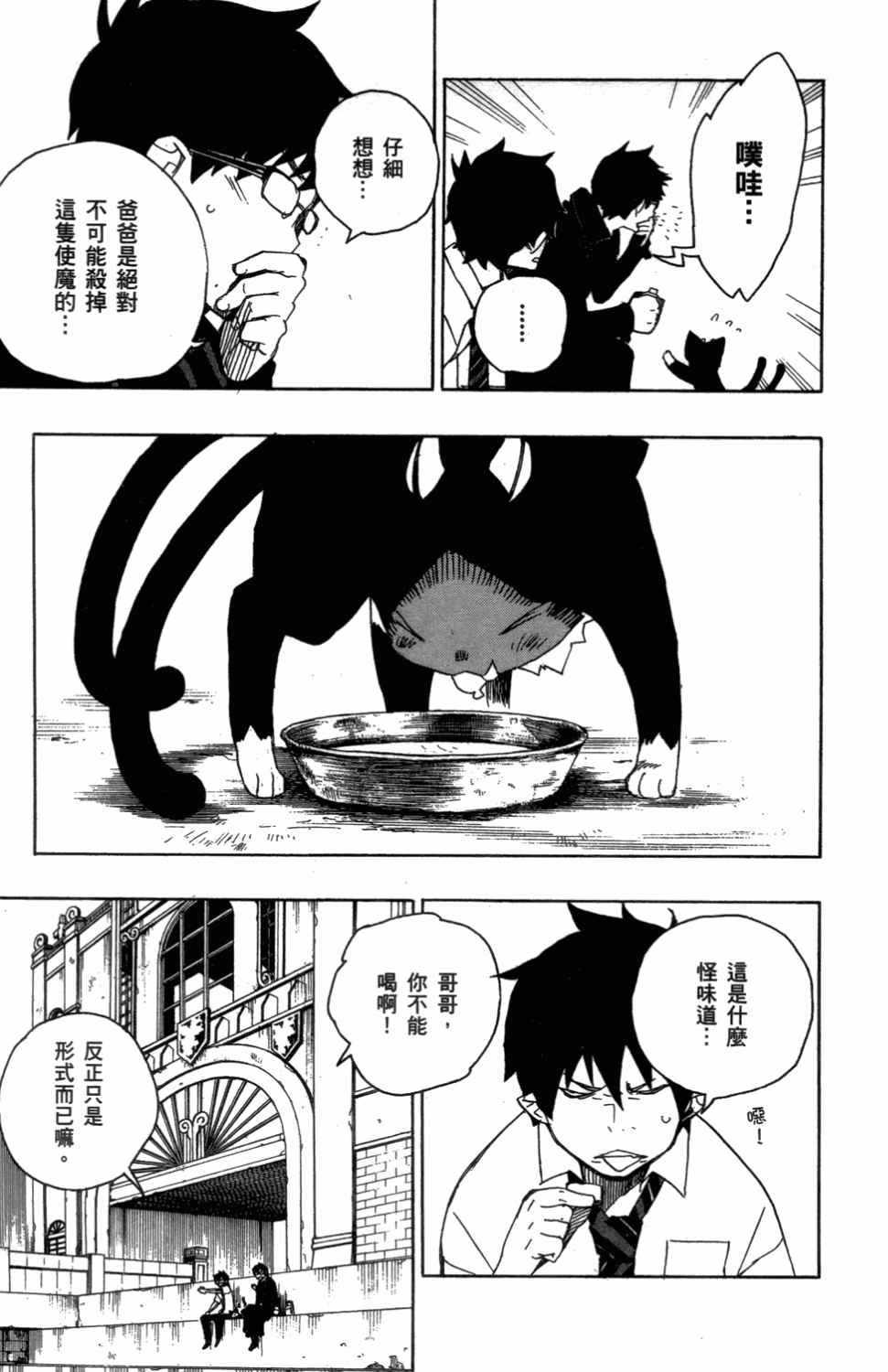 蓝色的除魔师韩漫全集-第3卷无删减无遮挡章节图片 