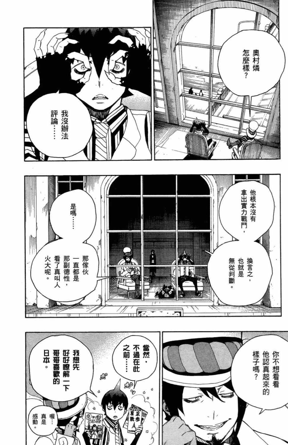 蓝色的除魔师韩漫全集-第3卷无删减无遮挡章节图片 