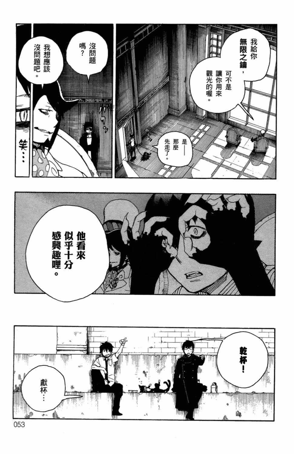 蓝色的除魔师韩漫全集-第3卷无删减无遮挡章节图片 