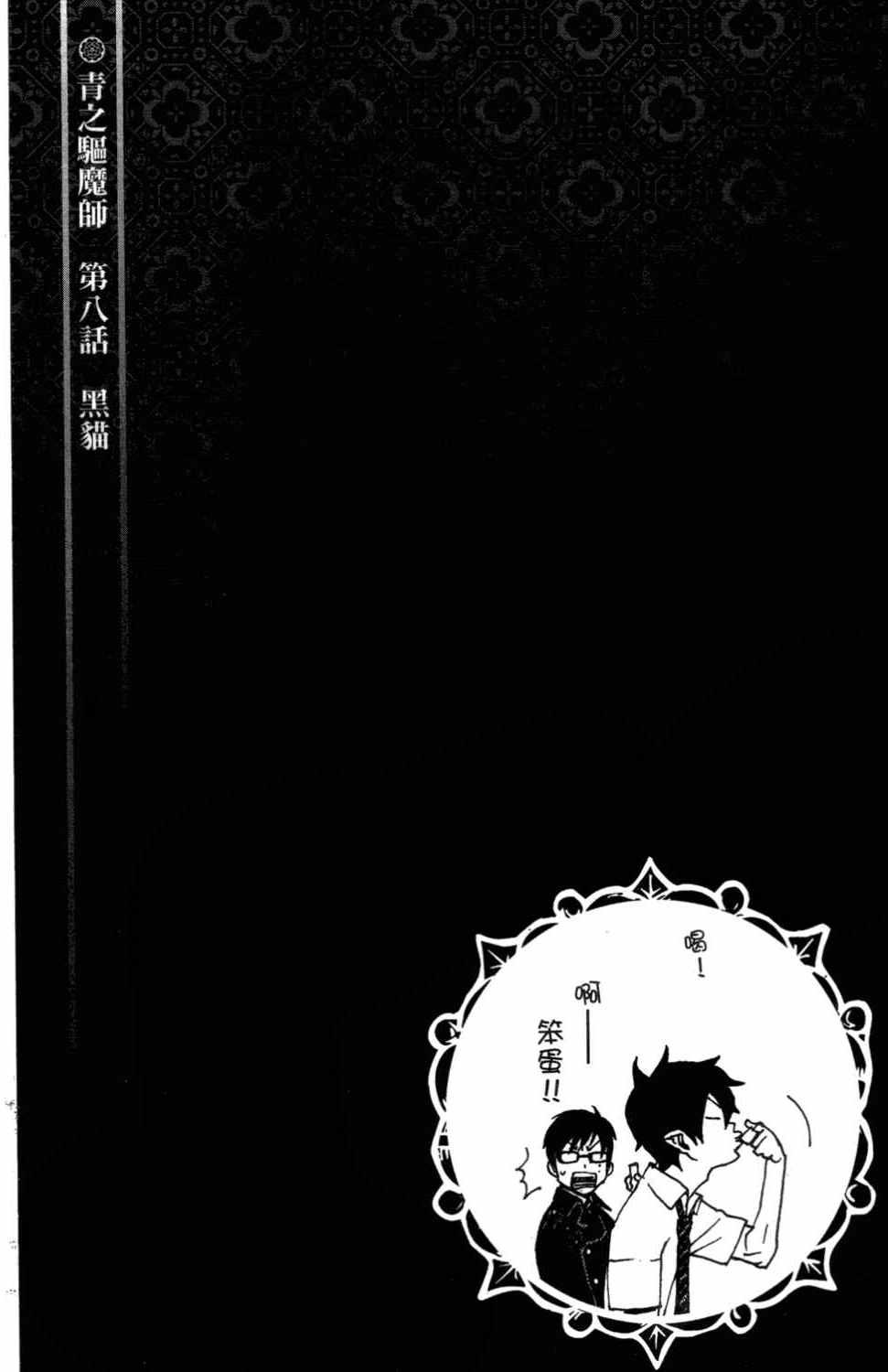 蓝色的除魔师韩漫全集-第3卷无删减无遮挡章节图片 