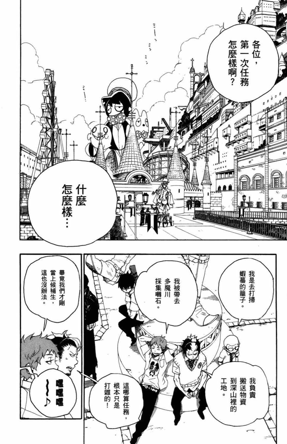 蓝色的除魔师韩漫全集-第3卷无删减无遮挡章节图片 