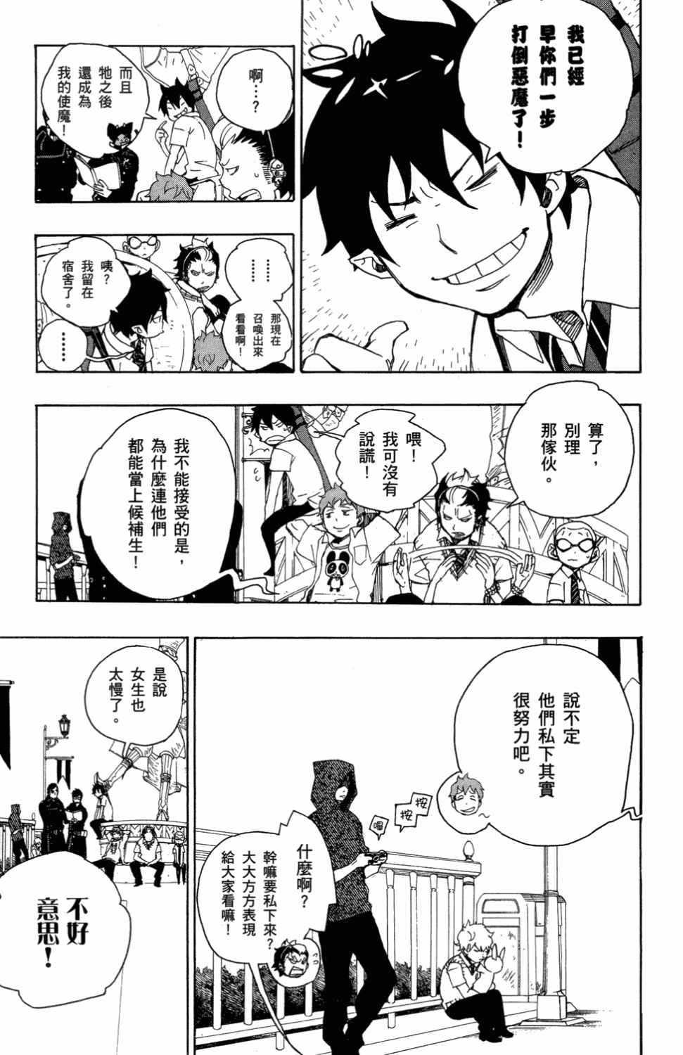 蓝色的除魔师韩漫全集-第3卷无删减无遮挡章节图片 