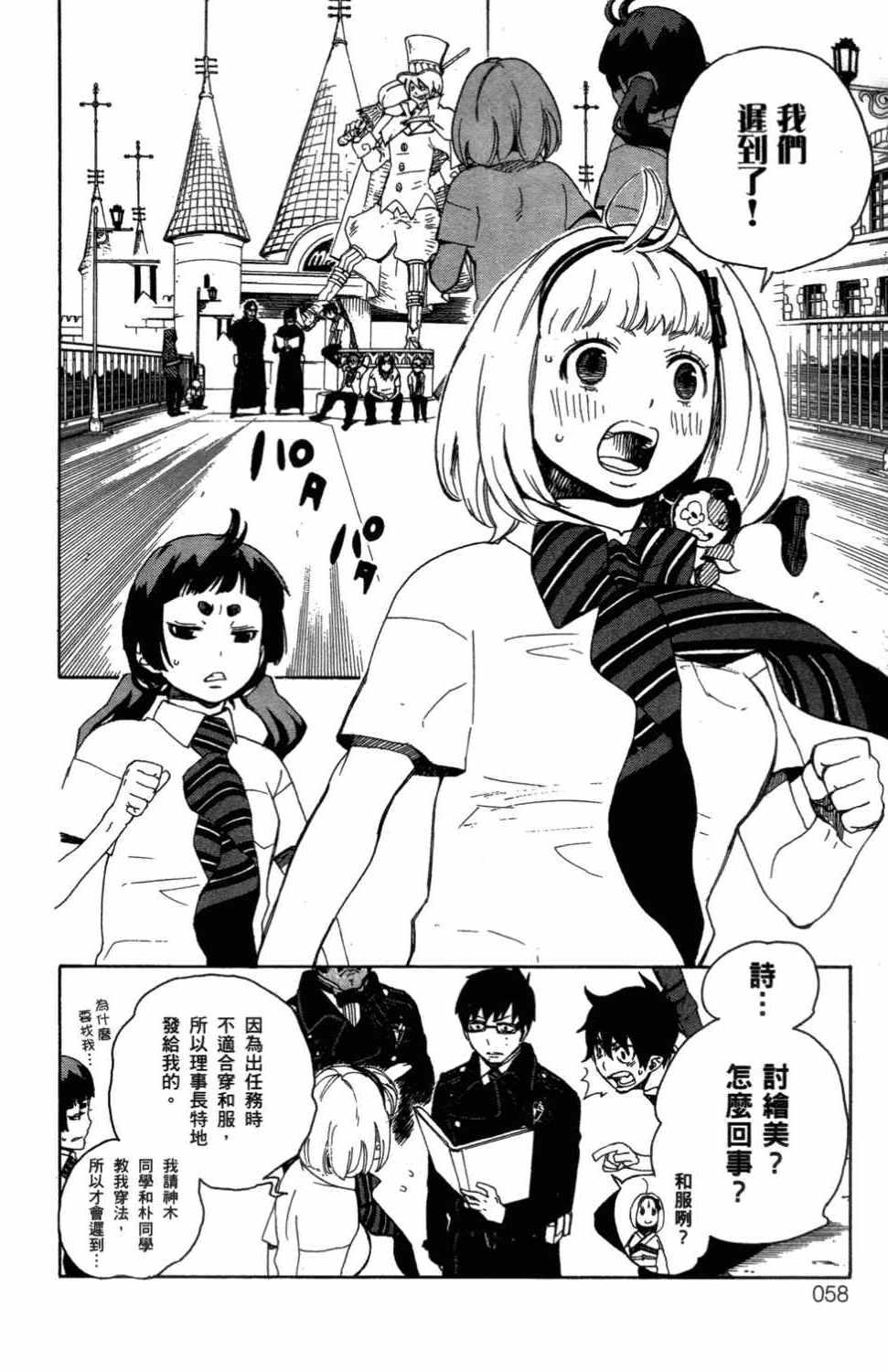 蓝色的除魔师韩漫全集-第3卷无删减无遮挡章节图片 