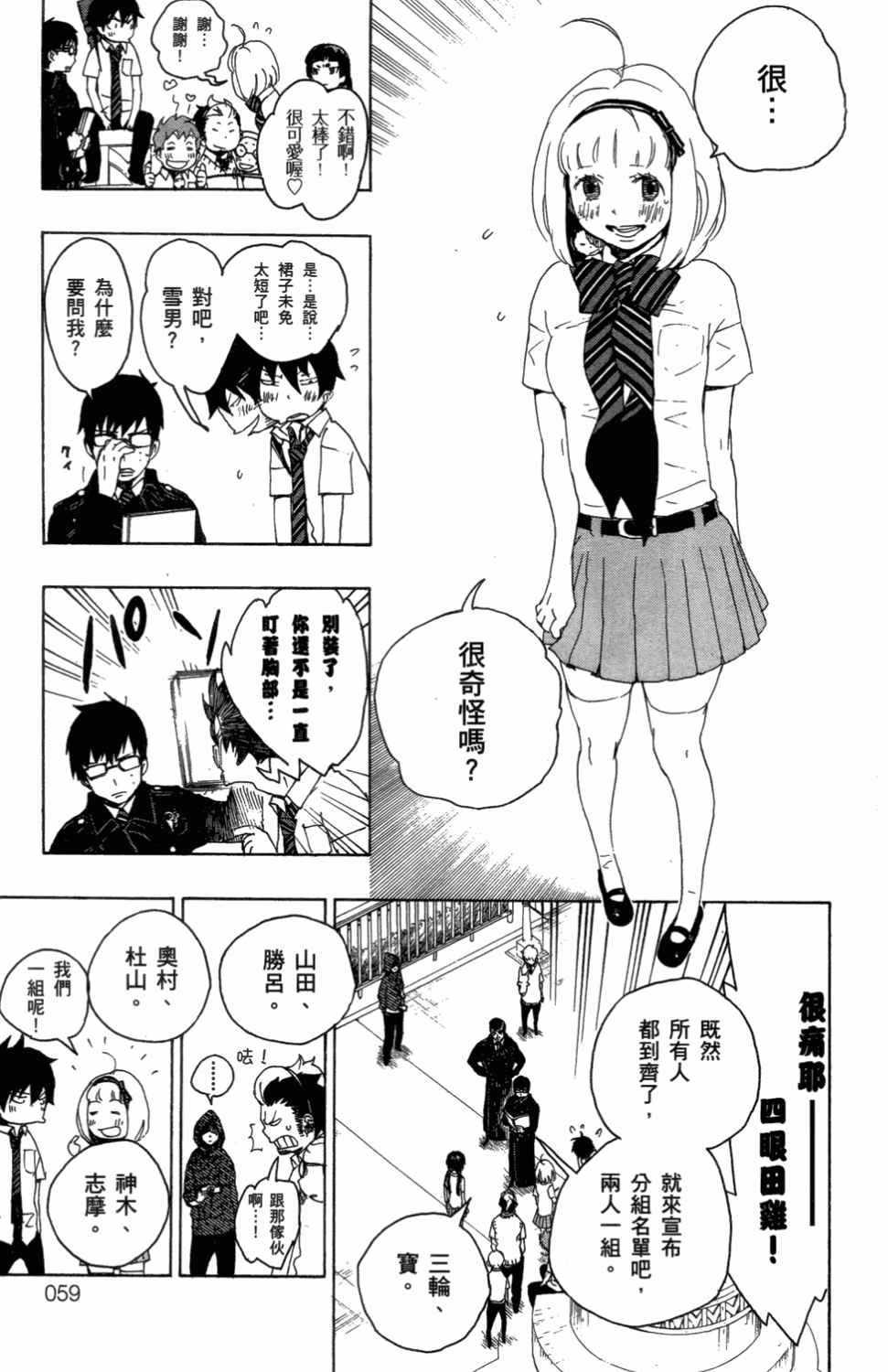 蓝色的除魔师韩漫全集-第3卷无删减无遮挡章节图片 