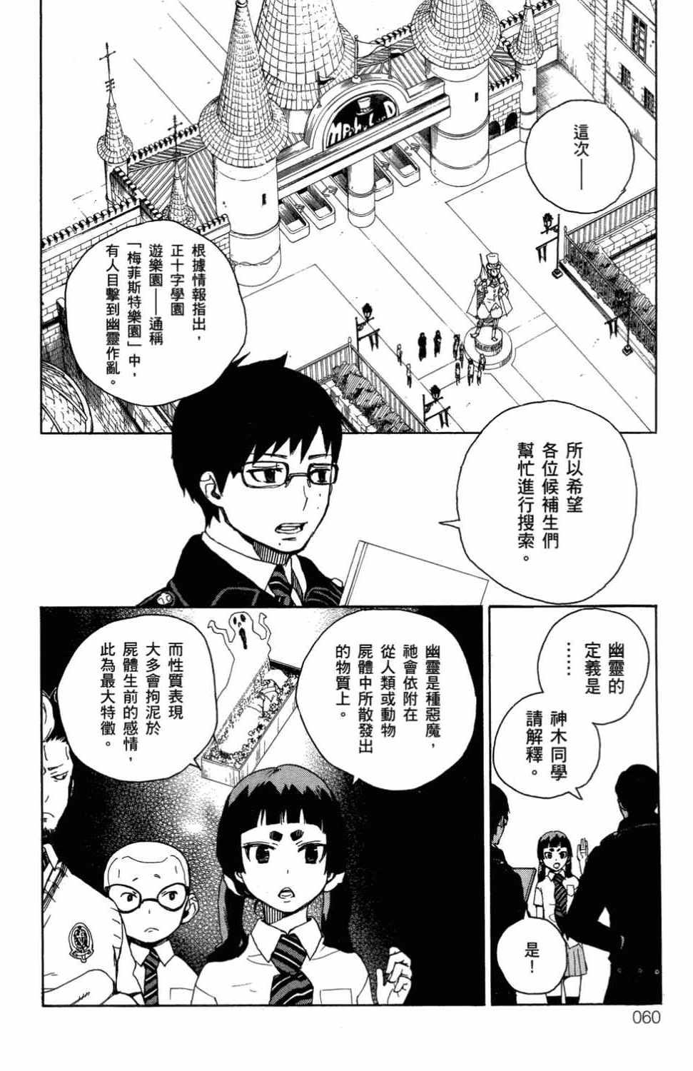 蓝色的除魔师韩漫全集-第3卷无删减无遮挡章节图片 