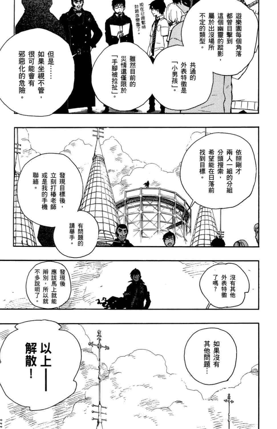 蓝色的除魔师韩漫全集-第3卷无删减无遮挡章节图片 