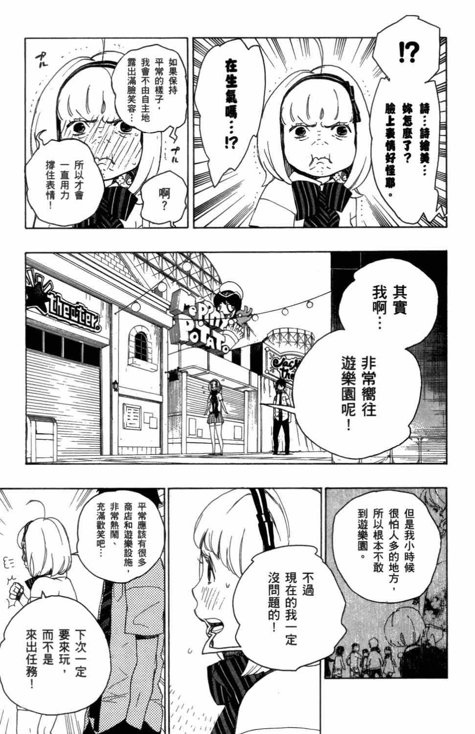 蓝色的除魔师韩漫全集-第3卷无删减无遮挡章节图片 