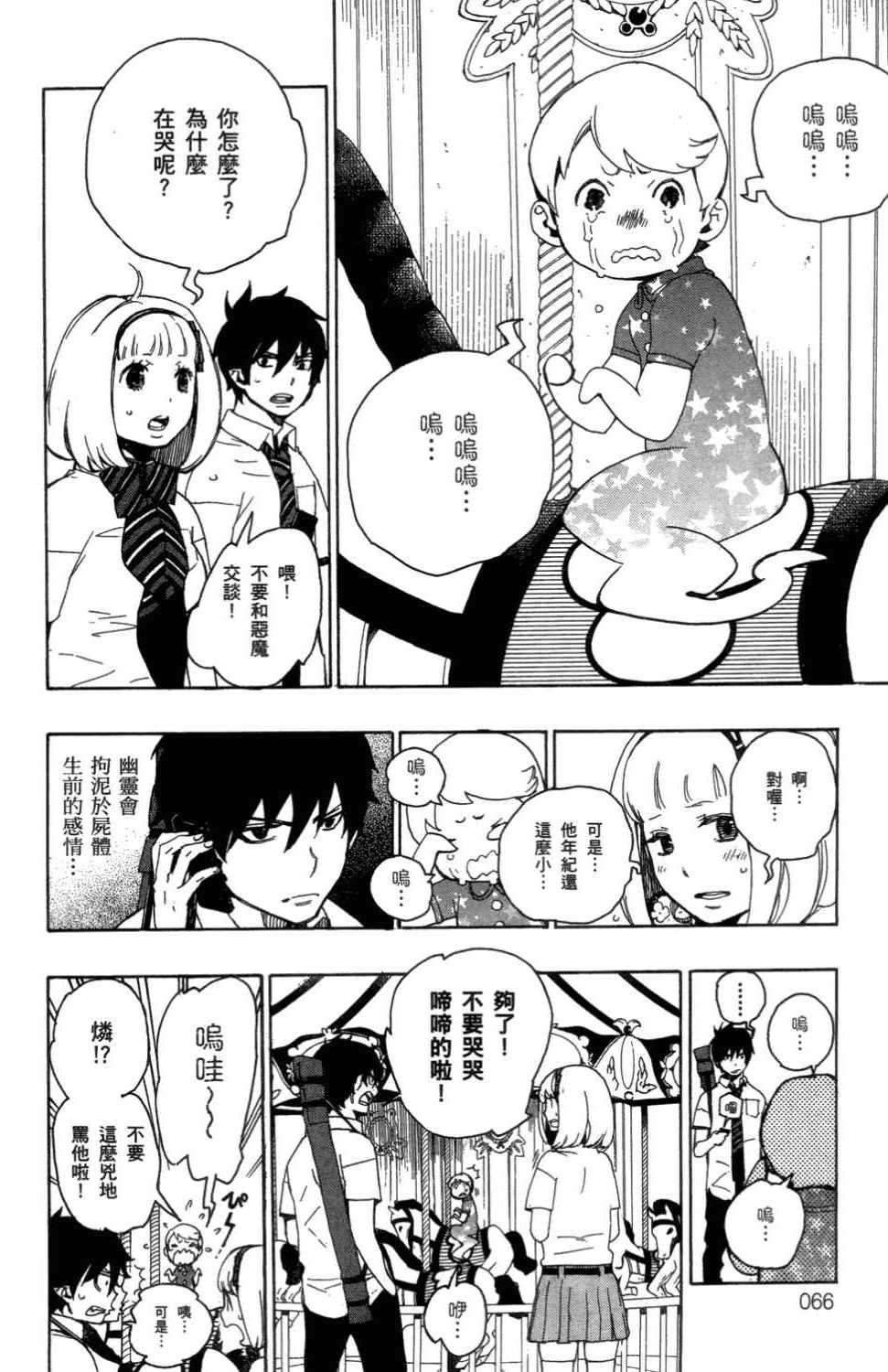 蓝色的除魔师韩漫全集-第3卷无删减无遮挡章节图片 