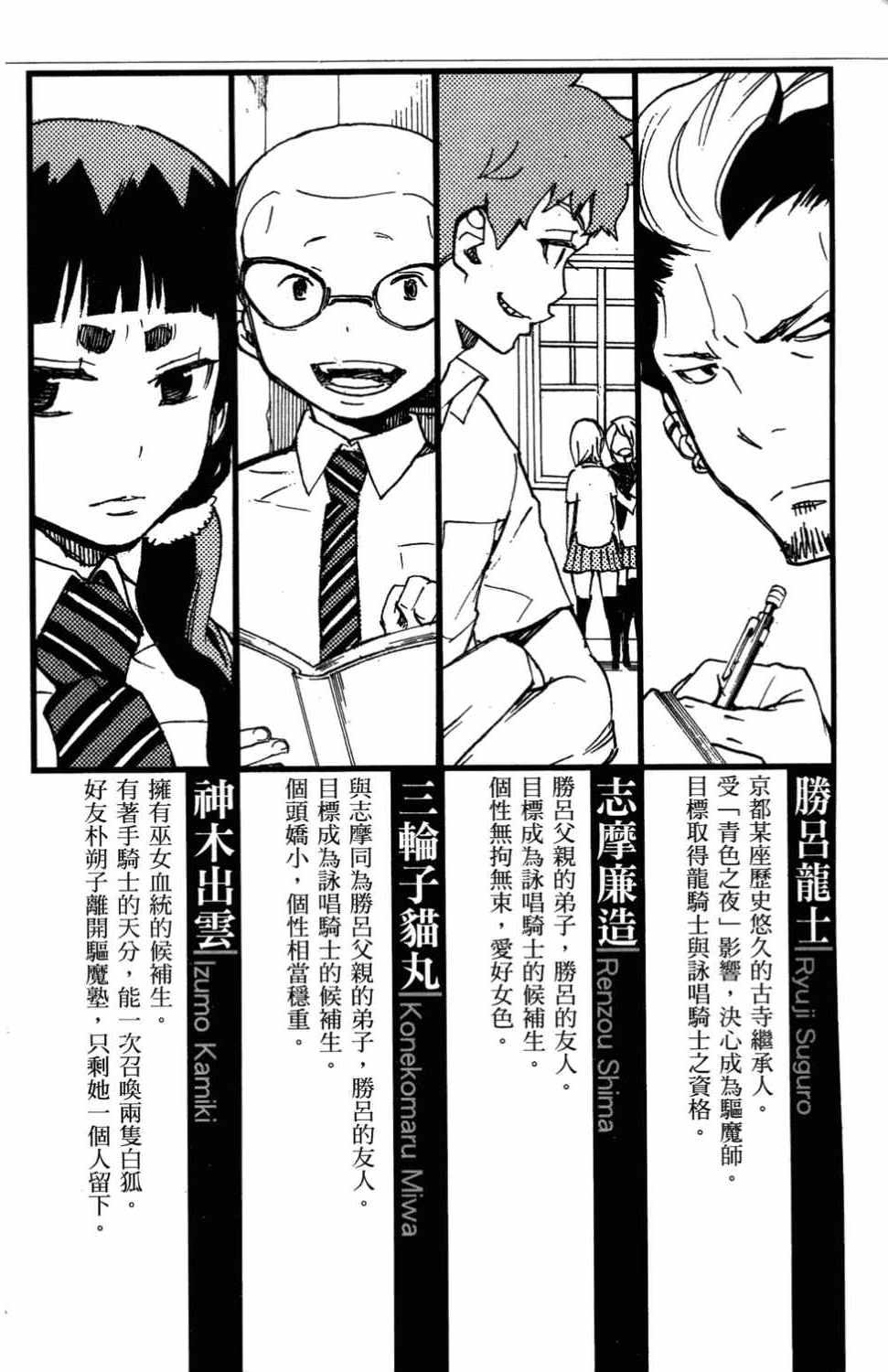 蓝色的除魔师韩漫全集-第3卷无删减无遮挡章节图片 