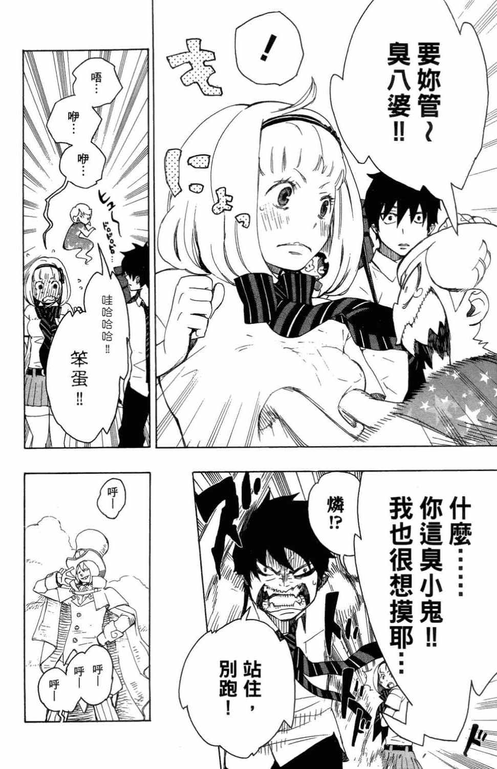 蓝色的除魔师韩漫全集-第3卷无删减无遮挡章节图片 