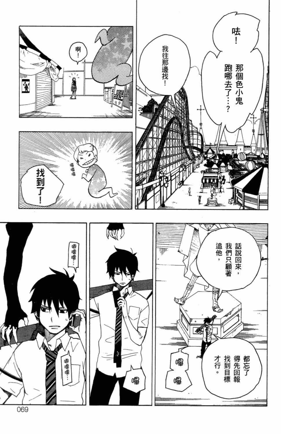 蓝色的除魔师韩漫全集-第3卷无删减无遮挡章节图片 