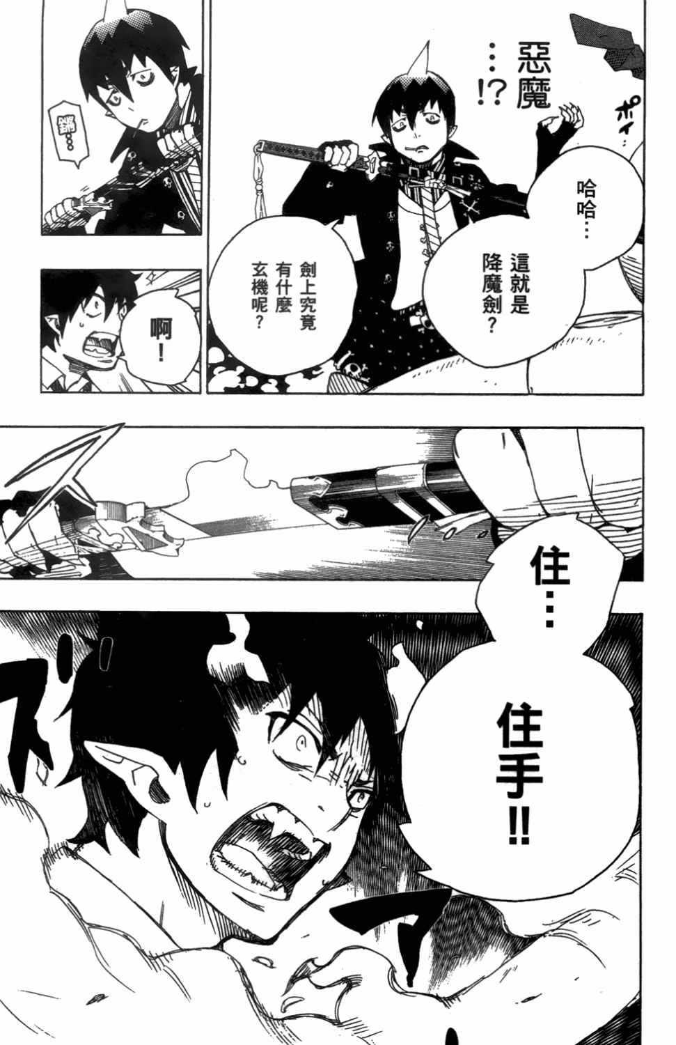 蓝色的除魔师韩漫全集-第3卷无删减无遮挡章节图片 