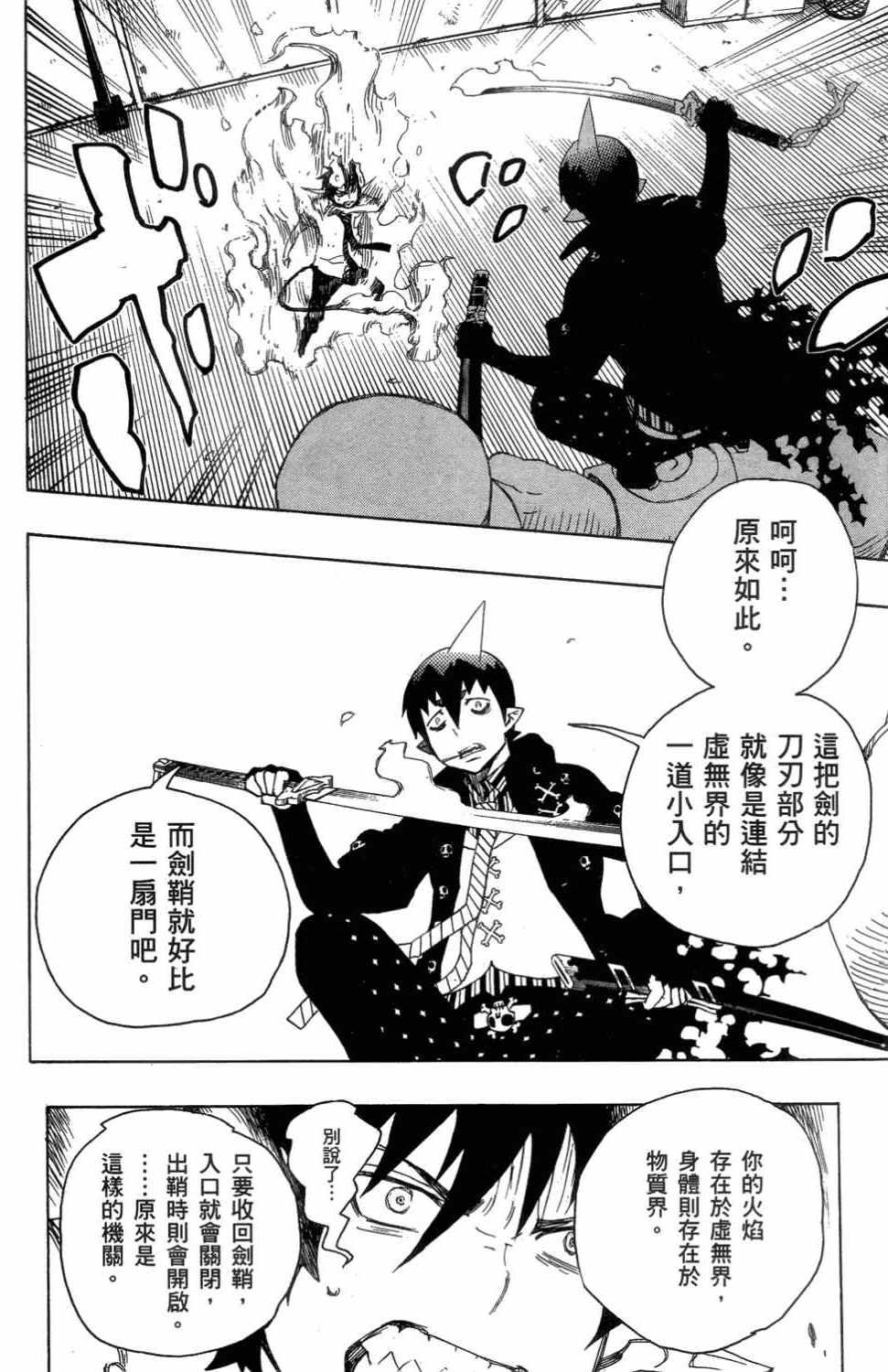 蓝色的除魔师韩漫全集-第3卷无删减无遮挡章节图片 