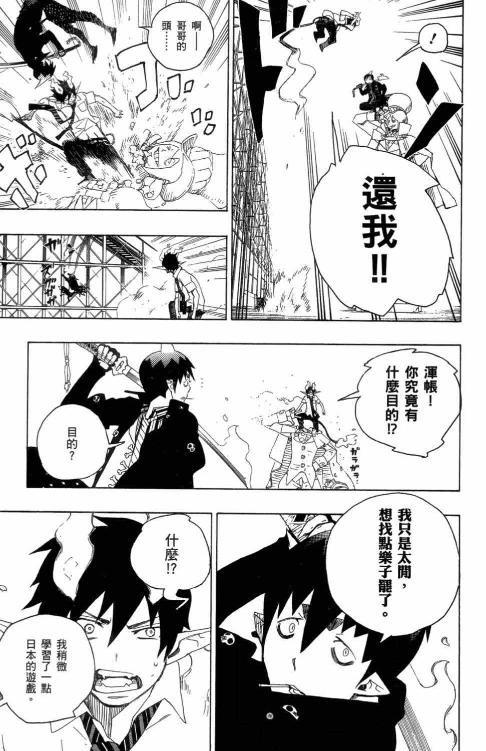 蓝色的除魔师韩漫全集-第3卷无删减无遮挡章节图片 