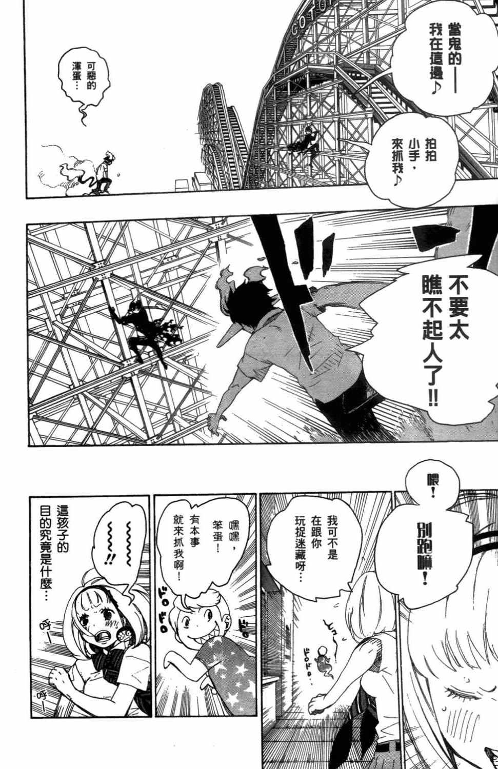 蓝色的除魔师韩漫全集-第3卷无删减无遮挡章节图片 