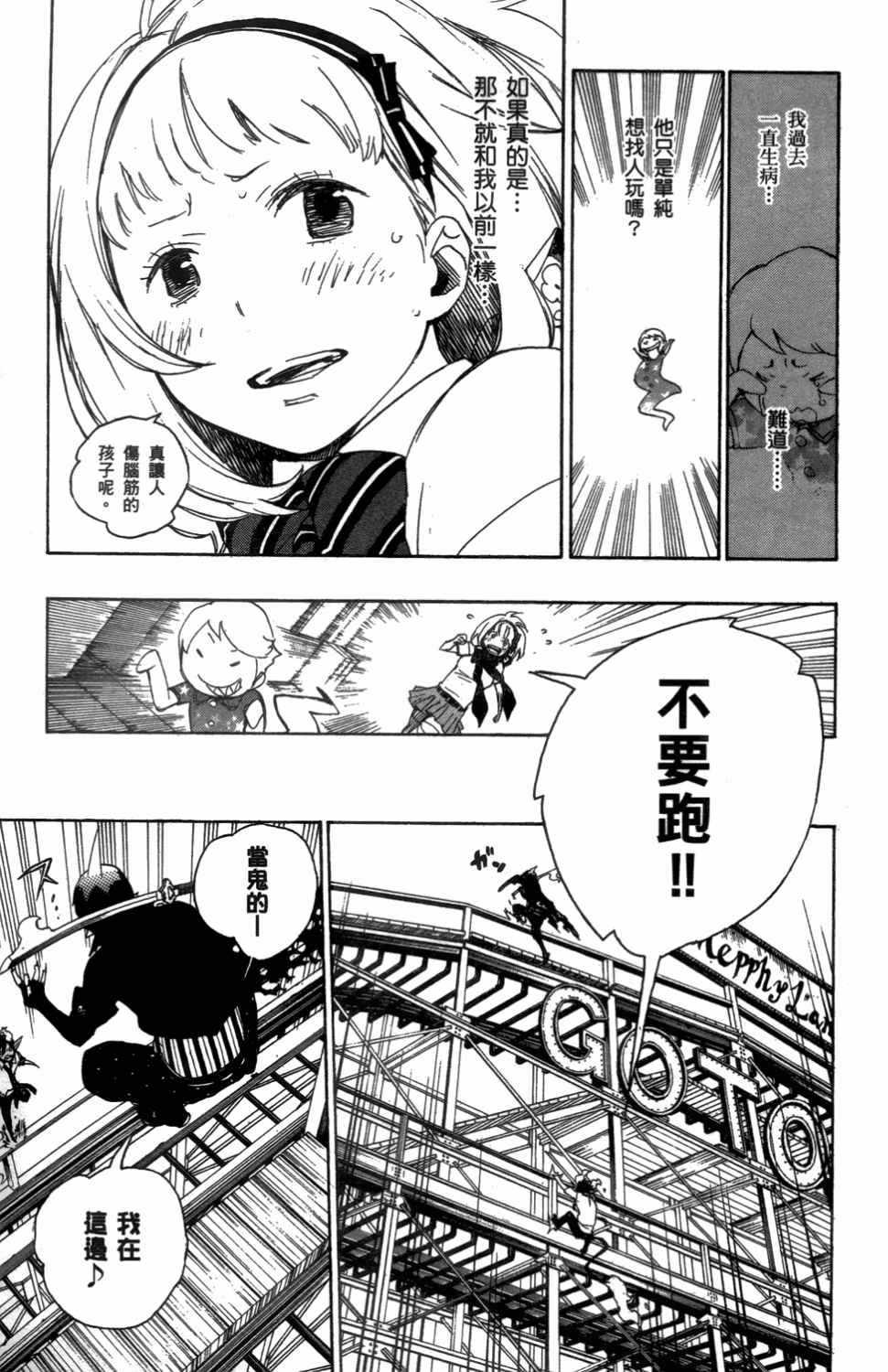 蓝色的除魔师韩漫全集-第3卷无删减无遮挡章节图片 