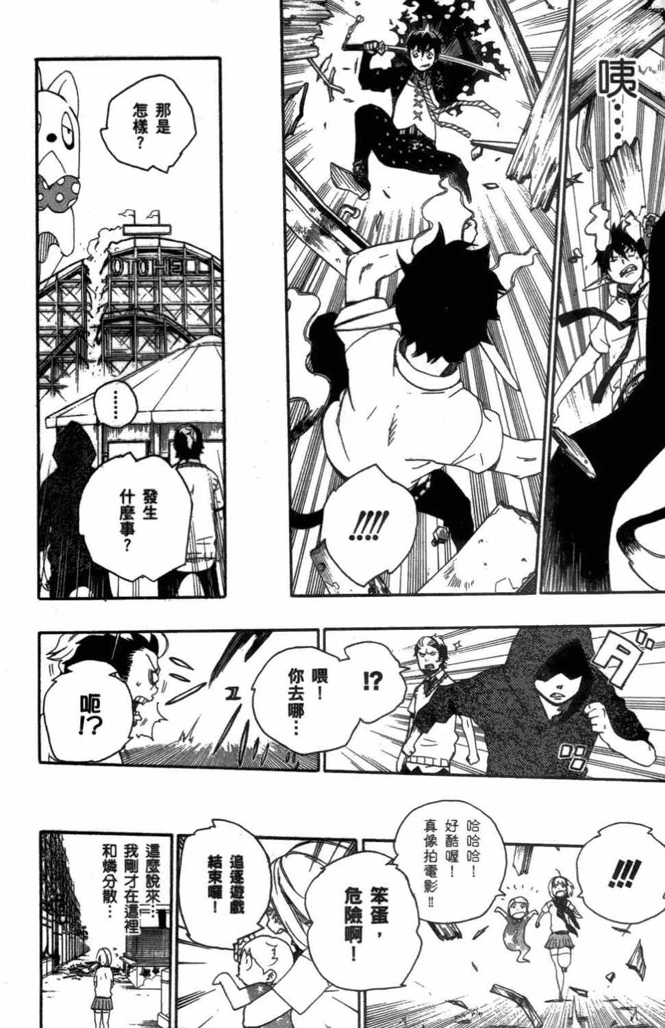 蓝色的除魔师韩漫全集-第3卷无删减无遮挡章节图片 