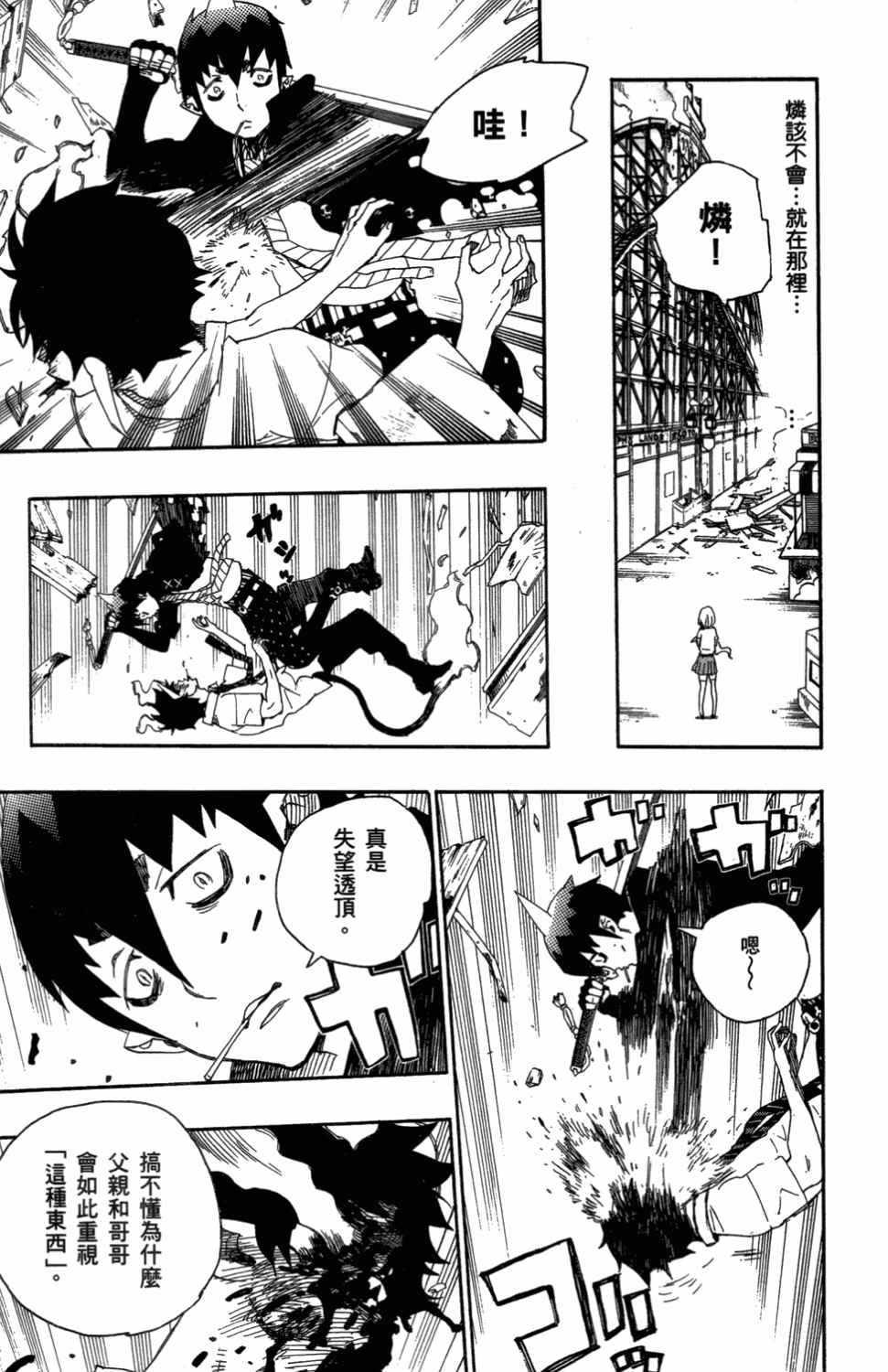 蓝色的除魔师韩漫全集-第3卷无删减无遮挡章节图片 