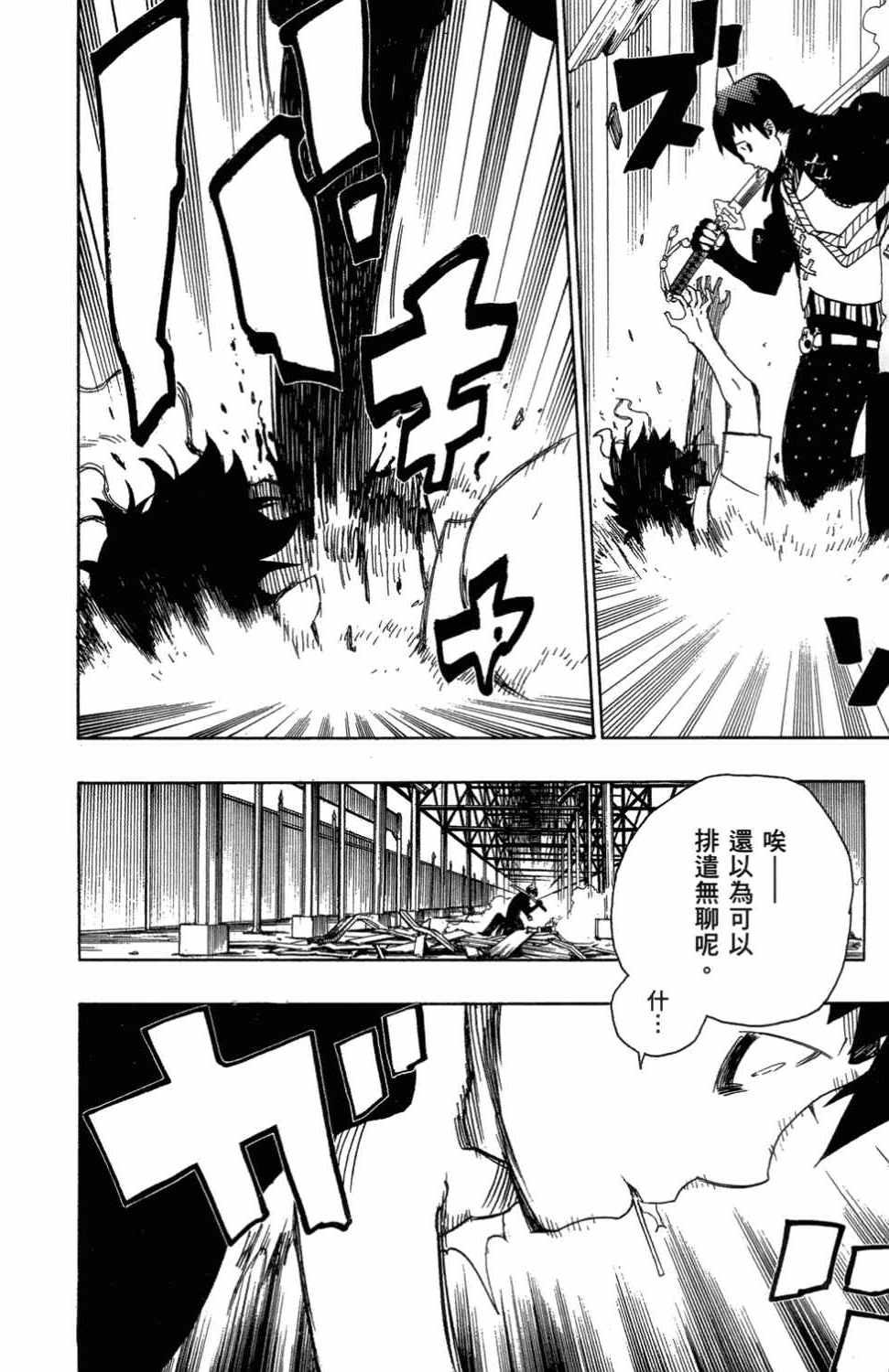 蓝色的除魔师韩漫全集-第3卷无删减无遮挡章节图片 