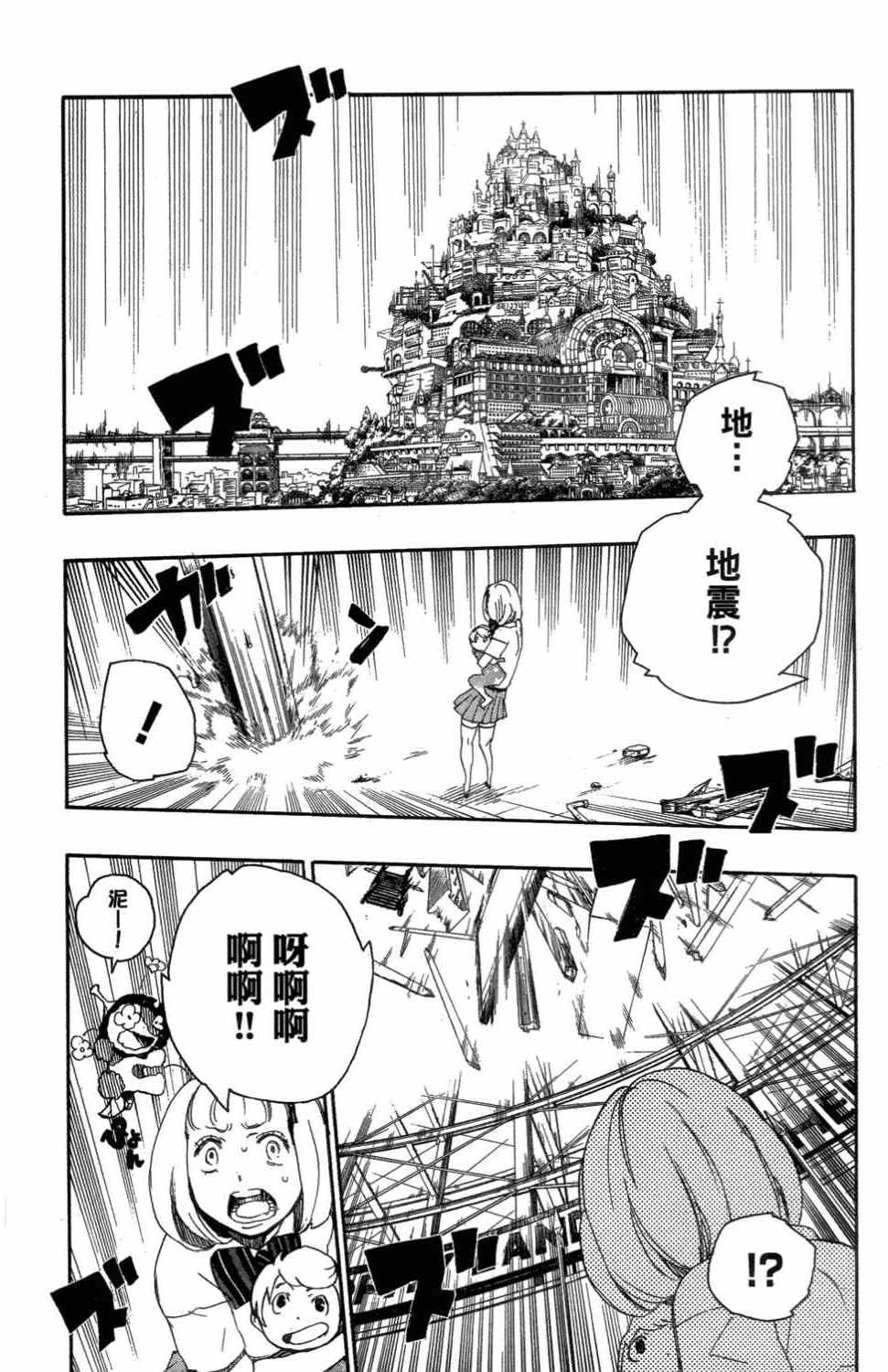 蓝色的除魔师韩漫全集-第3卷无删减无遮挡章节图片 