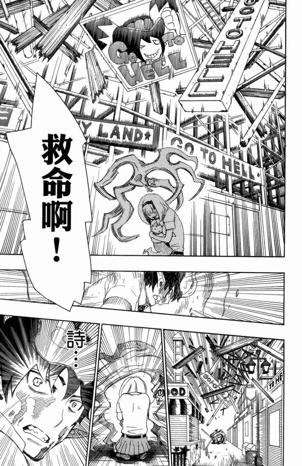 蓝色的除魔师韩漫全集-第3卷无删减无遮挡章节图片 