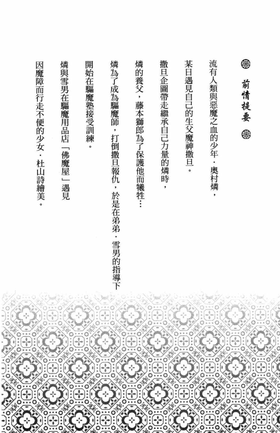 蓝色的除魔师韩漫全集-第3卷无删减无遮挡章节图片 