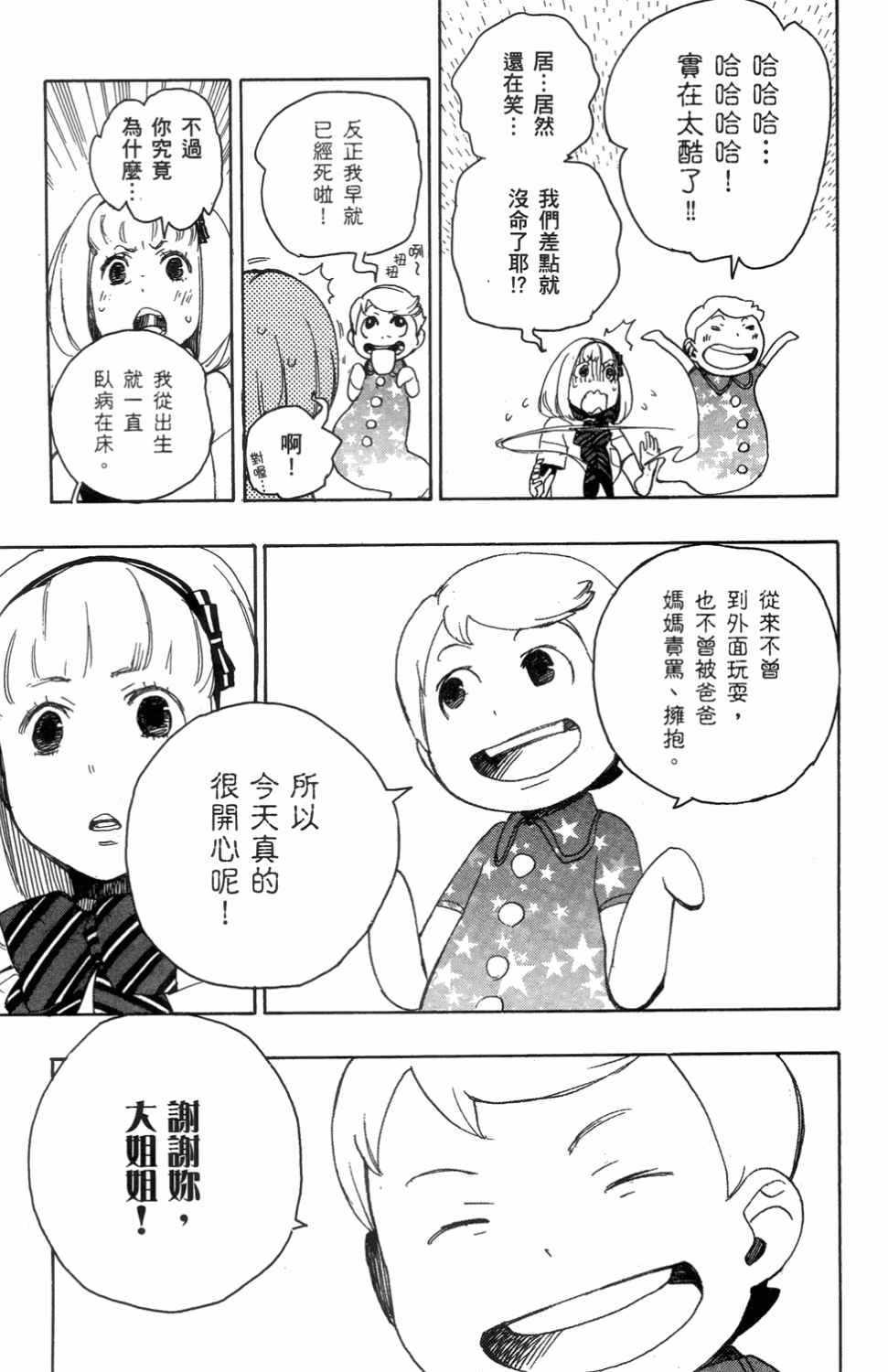 蓝色的除魔师韩漫全集-第3卷无删减无遮挡章节图片 