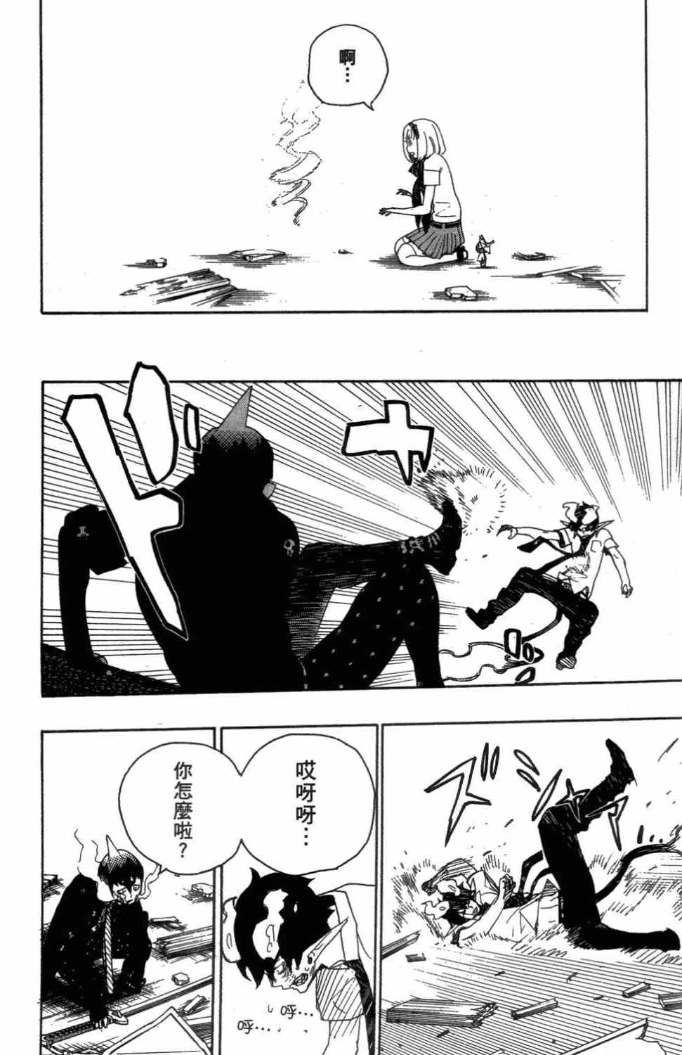蓝色的除魔师韩漫全集-第3卷无删减无遮挡章节图片 